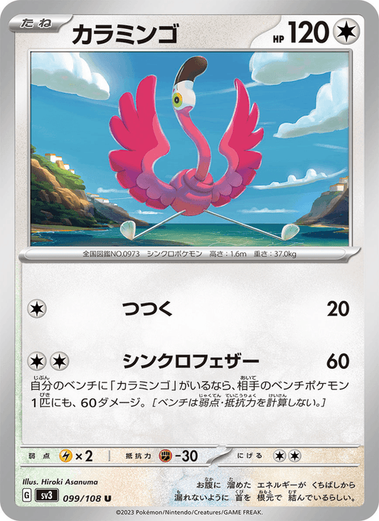 Flamigo (JP) [Ruler of the Black Flame]