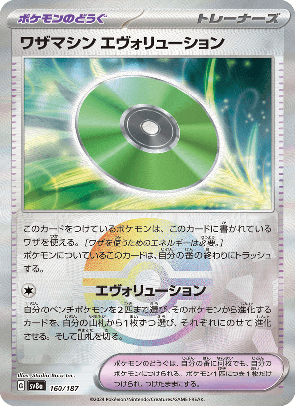 Technical Machine: Evolution (JP) [Terastal Festival ex]