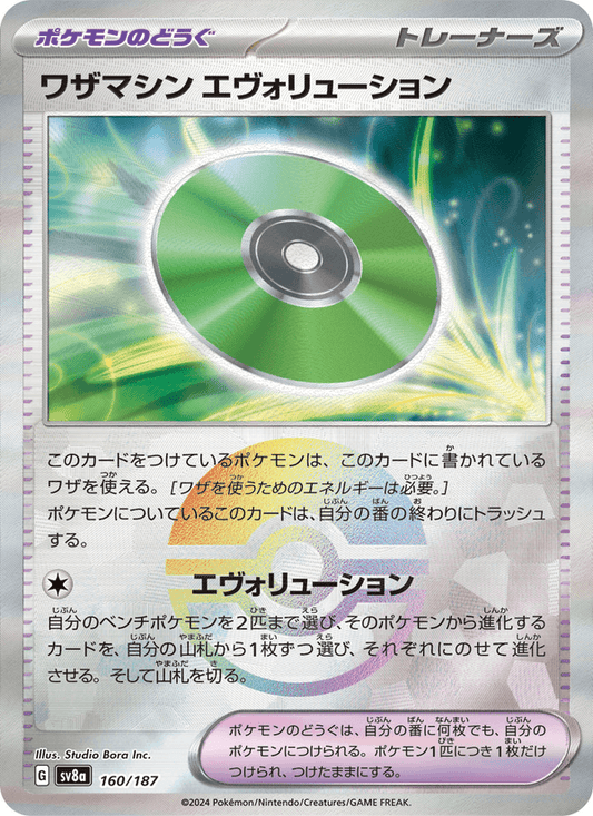 Technical Machine: Evolution (JP) [Terastal Festival ex]