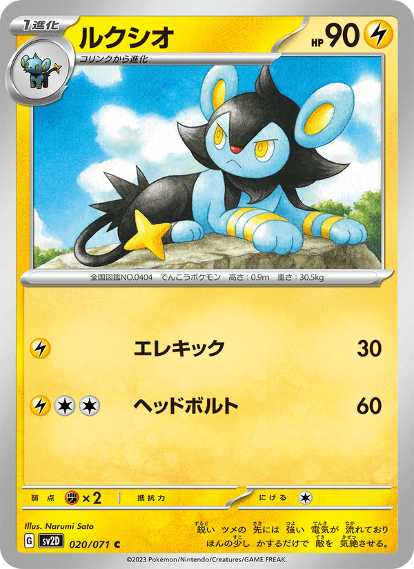 Luxio (JP) [Clay Burst]