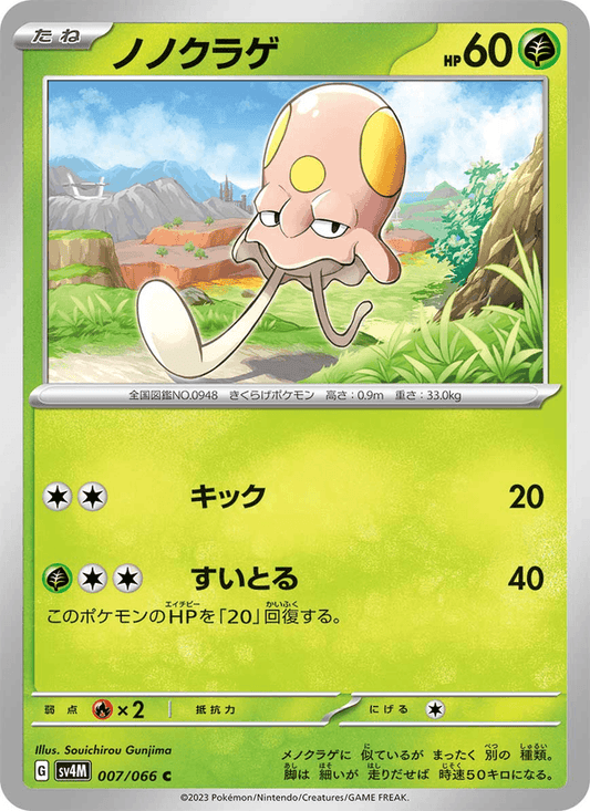 Toedscool — Future Flash 007/066 Pokémon card