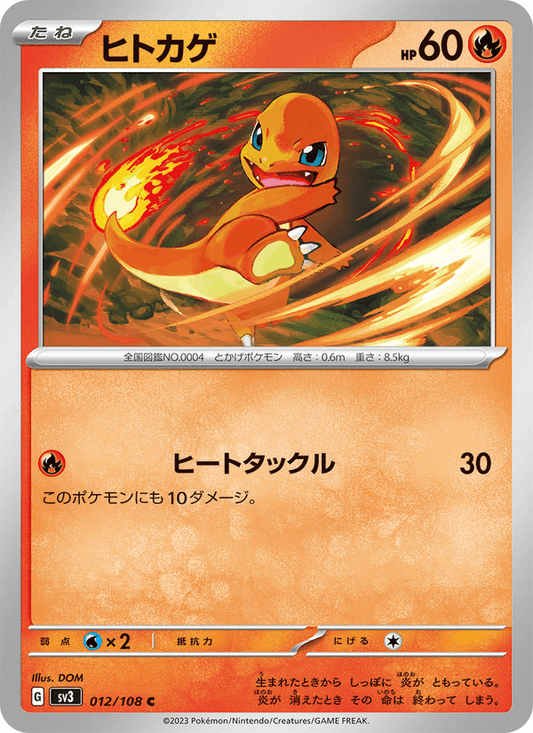 Charmander (JP) [Ruler of the Black Flame]