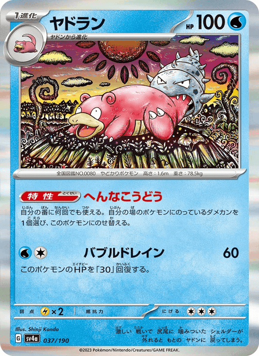 Slowbro — Shiny Treasure ex 037/190 Pokémon card