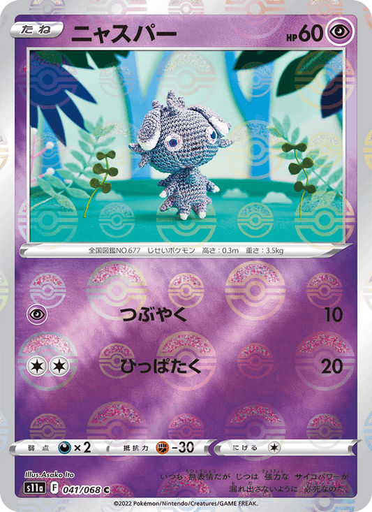 Espurr (JP) [Incandescent Arcana]