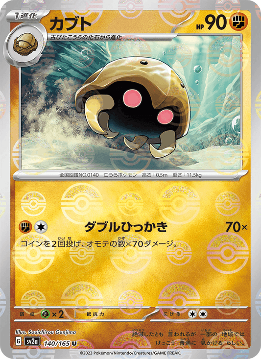 Kabuto (JP) [151]