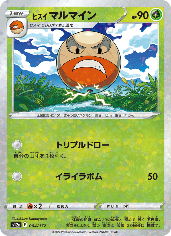 Hisuian Electrode (JP) [VSTAR Universe]