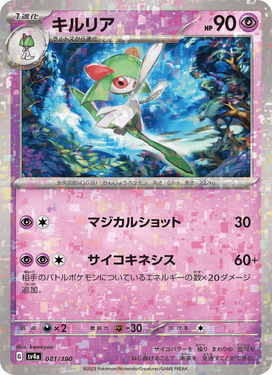Kirlia (JP) [Shiny Treasure ex]