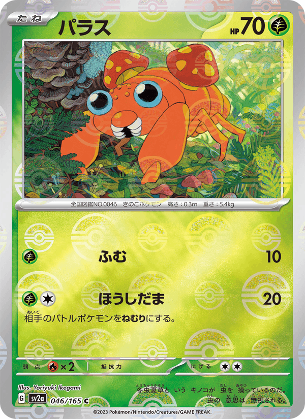 Paras (JP) [151]