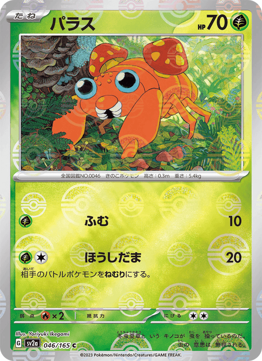 Paras (JP) [151]