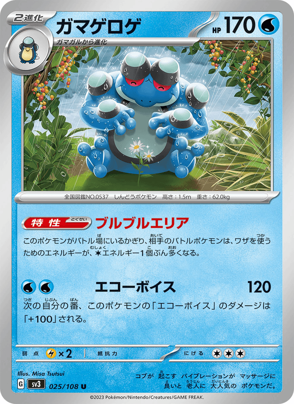 Seismitoad (JP) [Ruler of the Black Flame]