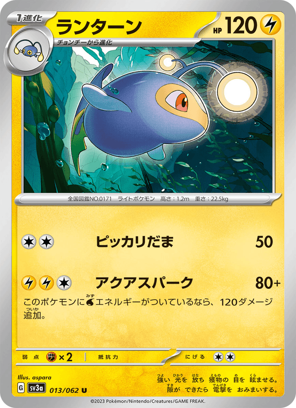 Lanturn (JP) [Raging Surf]