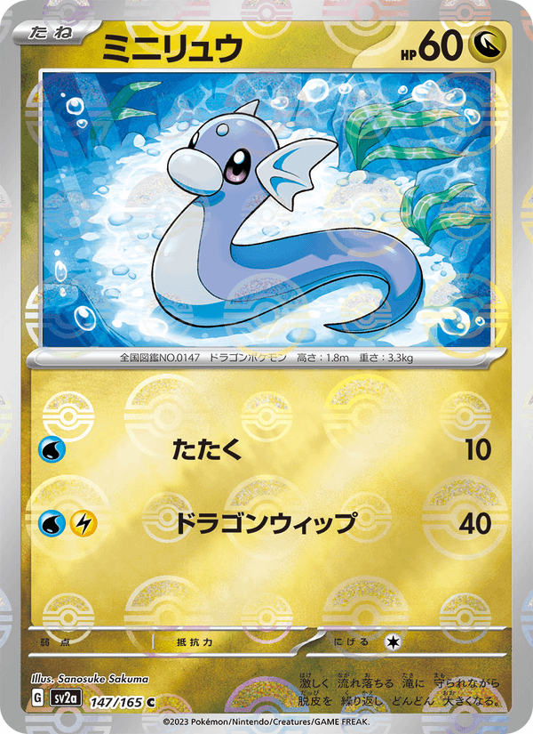 Dratini (JP) [151]