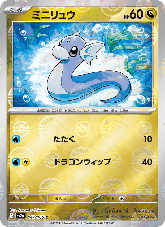 Dratini (JP) [151]