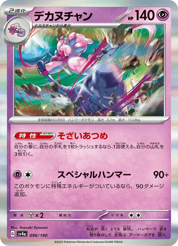 Tinkaton (JP) [Shiny Treasure ex]