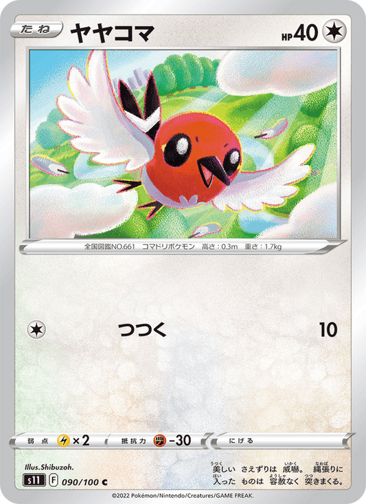 Fletchling (JP) [Lost Abyss]