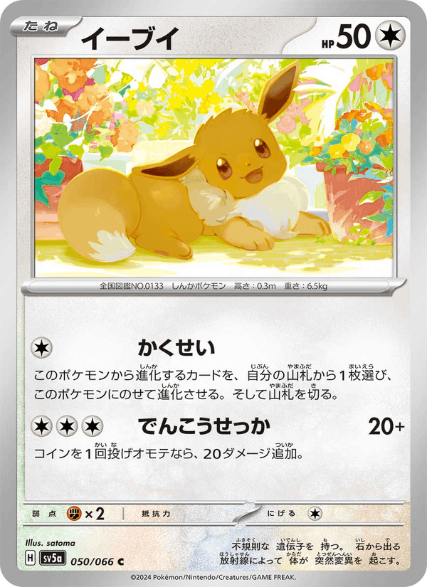 Eevee (JP) [Crimson Haze]