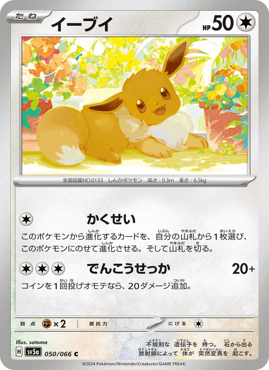 Eevee (JP) [Crimson Haze]