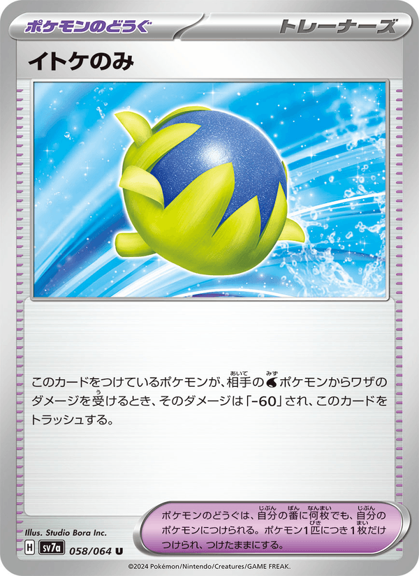 Passho Berry (JP) [Paradise Dragona]