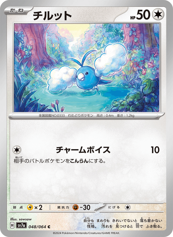 Swablu (JP) [Paradise Dragona]