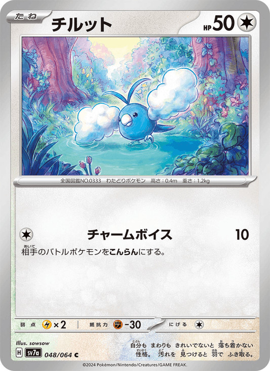 Swablu (JP) [Paradise Dragona]