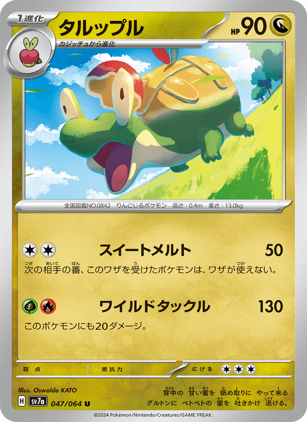 Appletun (JP) [Paradise Dragona]