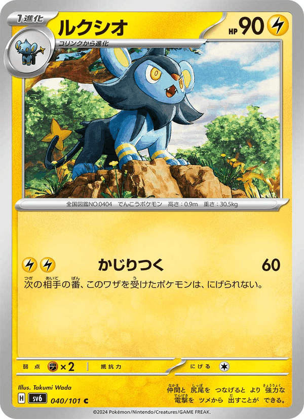 Luxio (JP) [Mask of Change]