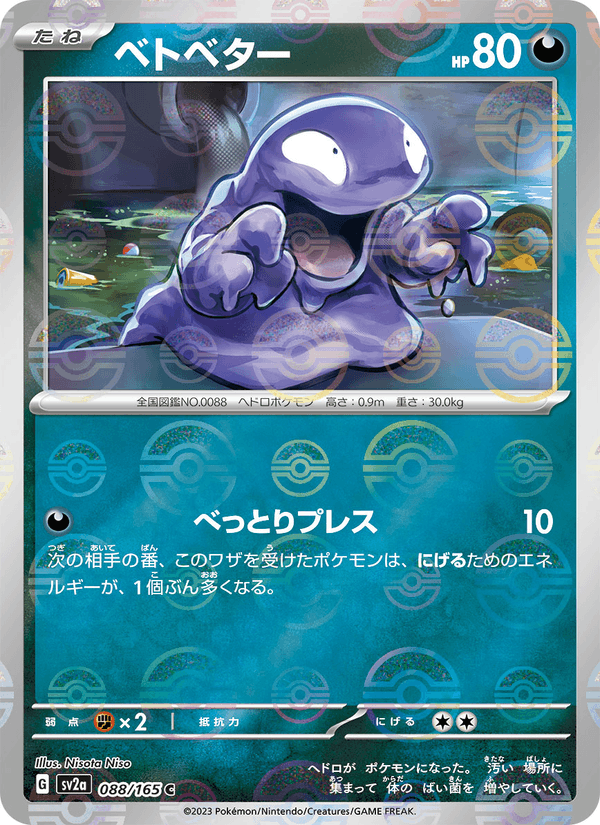 Grimer (JP) [151]