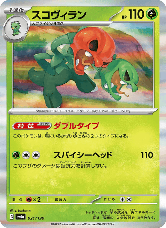 Scovillain — Shiny Treasure ex 021/190 Pokémon card