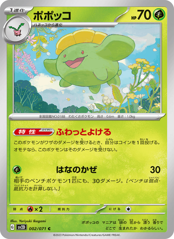 Skiploom (JP) [Clay Burst]