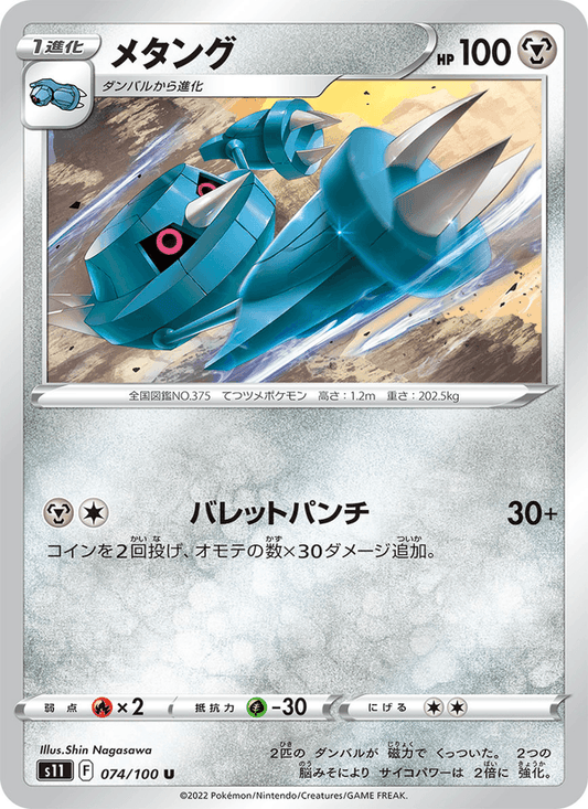 Metang (JP) [Lost Abyss]