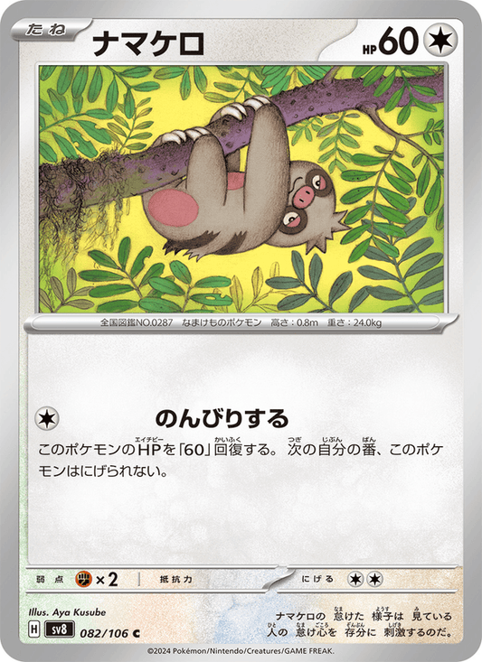 Slakoth — Super Electric Breaker 082/106 Pokémon card