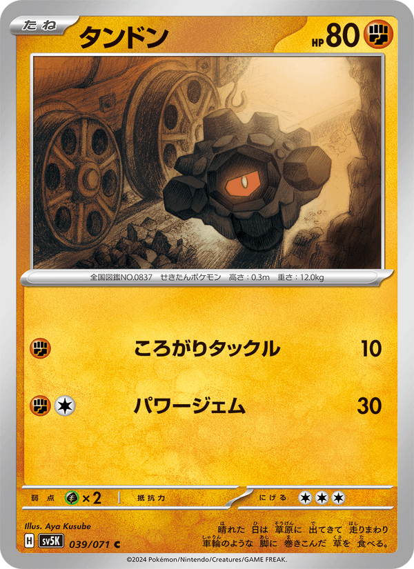 Rolycoly (JP) [Wild Force]