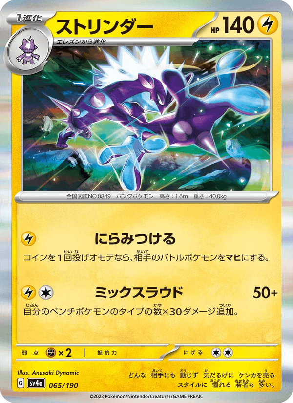 Toxtricity — Shiny Treasure ex 065/190 Pokémon card