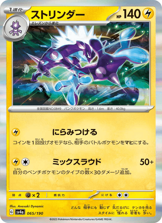 Toxtricity — Shiny Treasure ex 065/190 Pokémon card