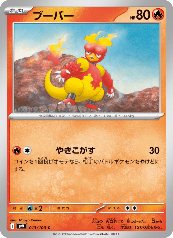 Magmar (JP) [Battle Partners]