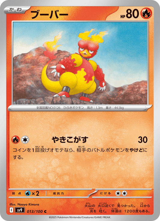 Magmar (JP) [Battle Partners]
