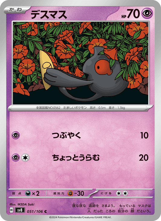 Yamask — Super Electric Breaker 051/106 Pokémon card