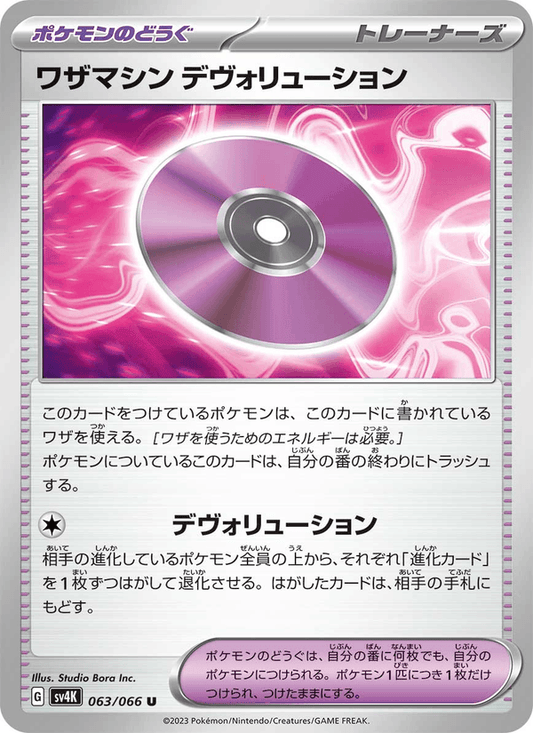 ワザマシン デヴォリューション — Ancient Roar 063/066 Pokémon card