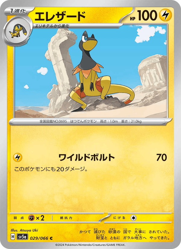 Heliolisk (JP) [Crimson Haze]