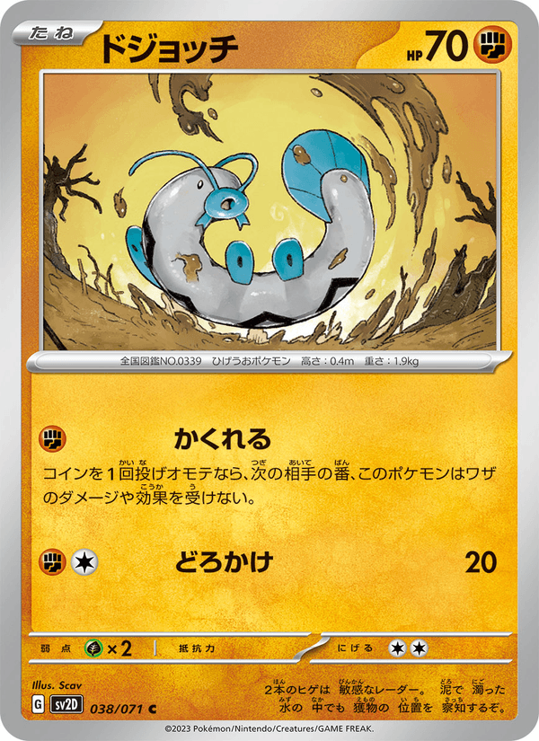 Barboach (JP) [Clay Burst]