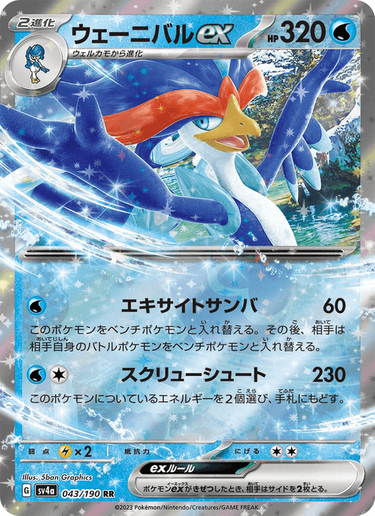 ウェーニバルex — Shiny Treasure ex 043/190 Pokémon card