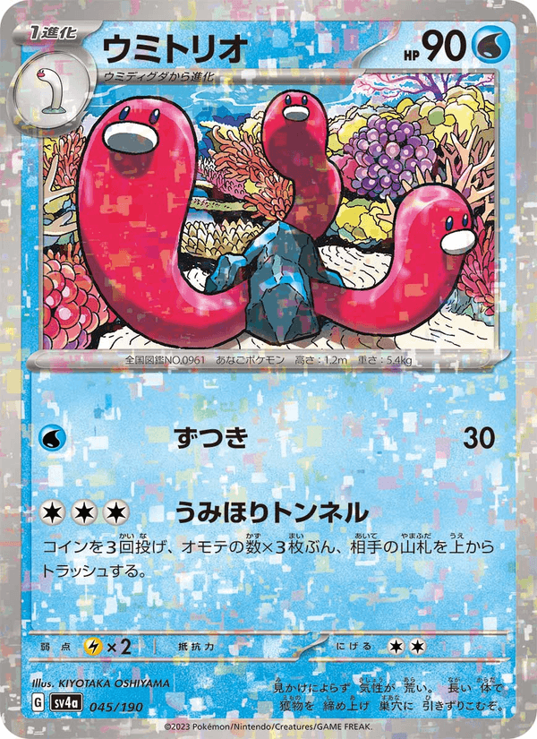 Wugtrio — Shiny Treasure ex 045/190 Pokémon card