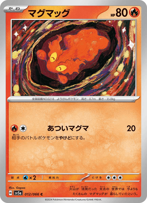 Slugma (JP) [Crimson Haze]