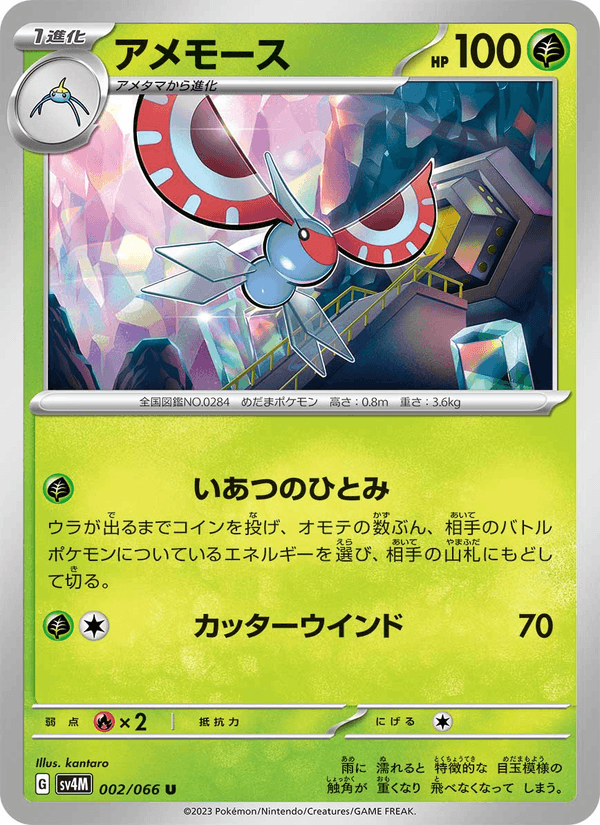 Masquerain (JP) [Future Flash]