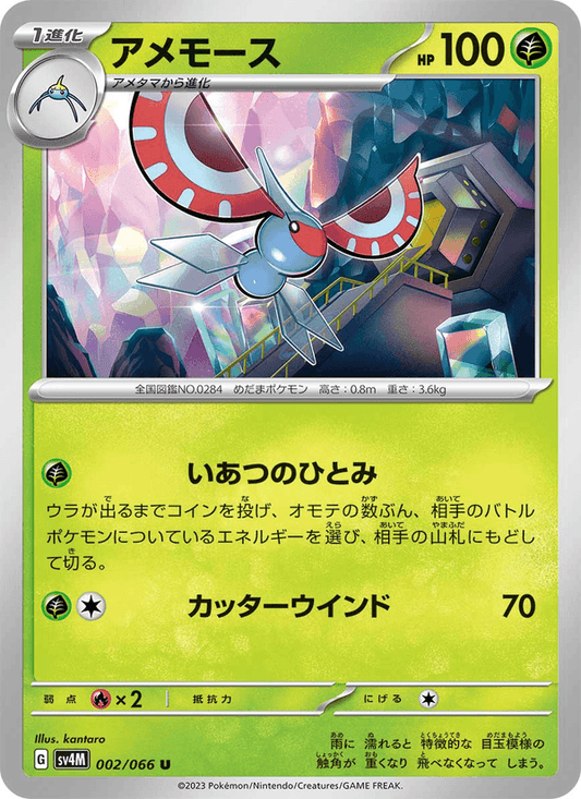 Masquerain (JP) [Future Flash]