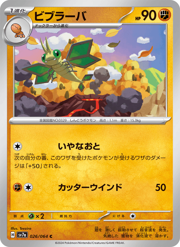 Vibrava (JP) [Paradise Dragona]