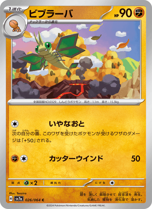 Vibrava (JP) [Paradise Dragona]