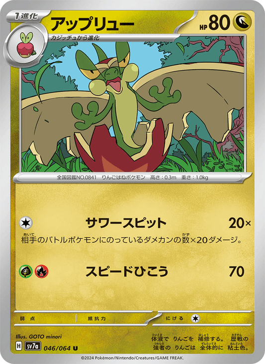 Flapple (JP) [Paradise Dragona]