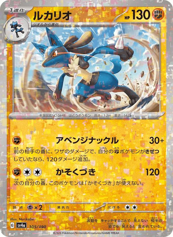 Lucario — Shiny Treasure ex 105/190 Pokémon card
