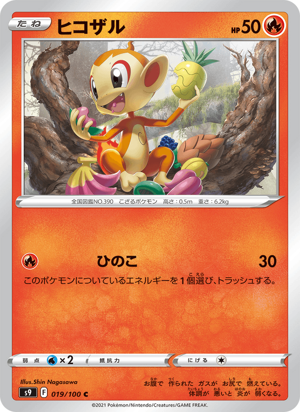 Chimchar (JP) [Star Birth]